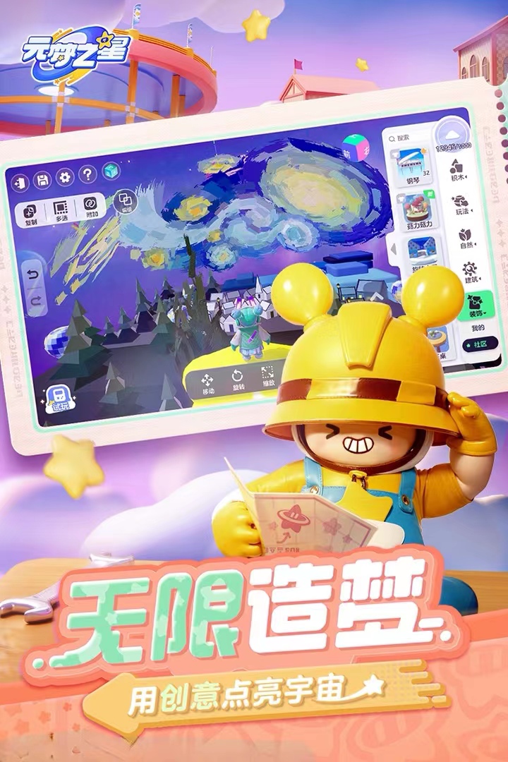 元梦之星手机配置要求 元梦之星内存是多少