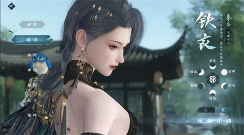 逆水寒手游女铁衣职业介绍 逆水寒手游女铁衣厉害吗