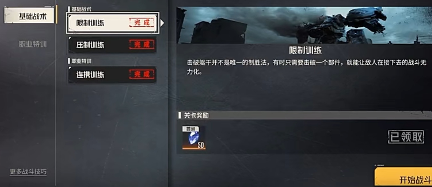 钢岚协同训练怎么通过 钢岚协同训练详细攻略