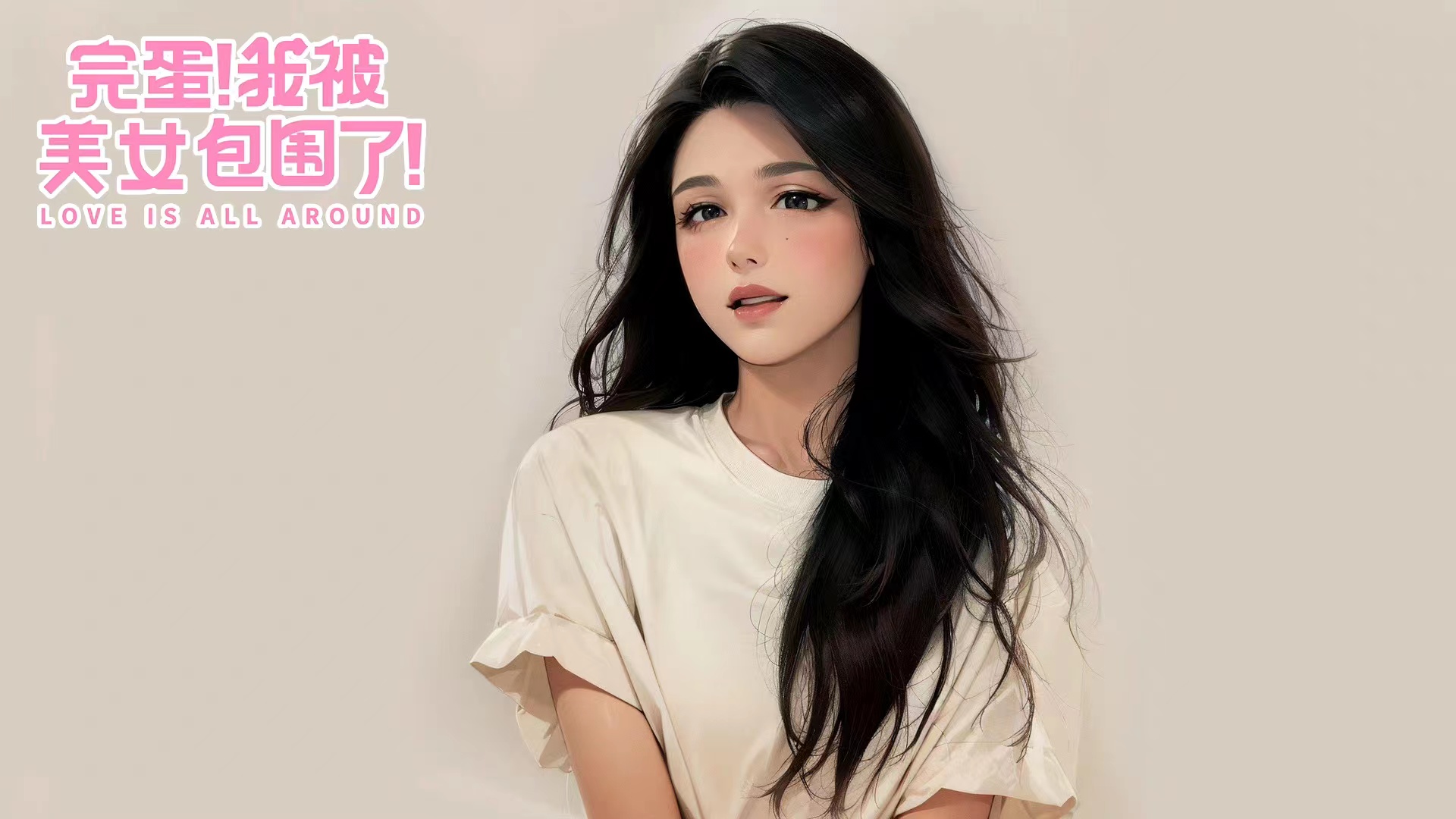 完蛋我被美女包围了通关攻略 完蛋我被美女包围了怎么玩