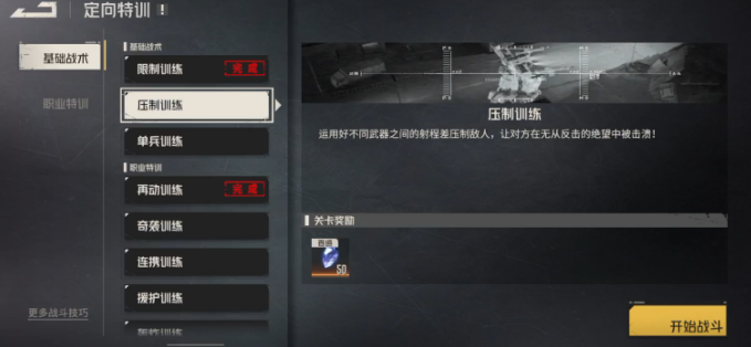 钢岚压制训练怎么过 钢岚压制训练双S通关攻略