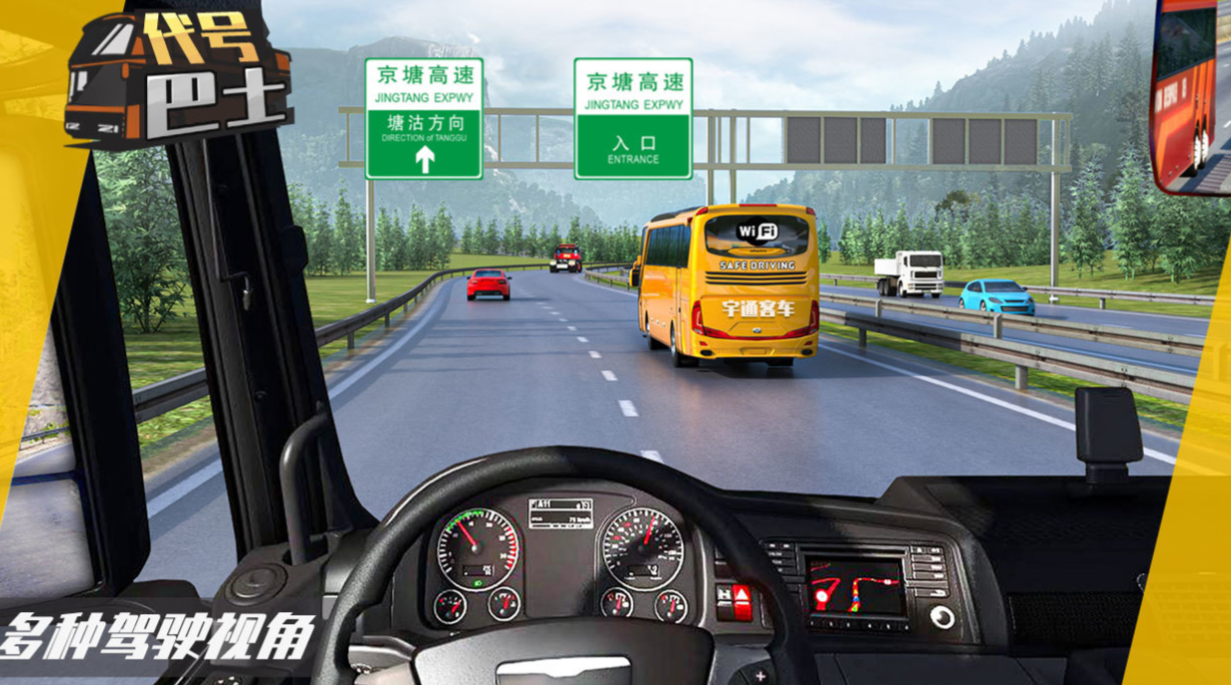 2024年模拟新款巴士游戏前五名 大型的巴士游戏最新排行