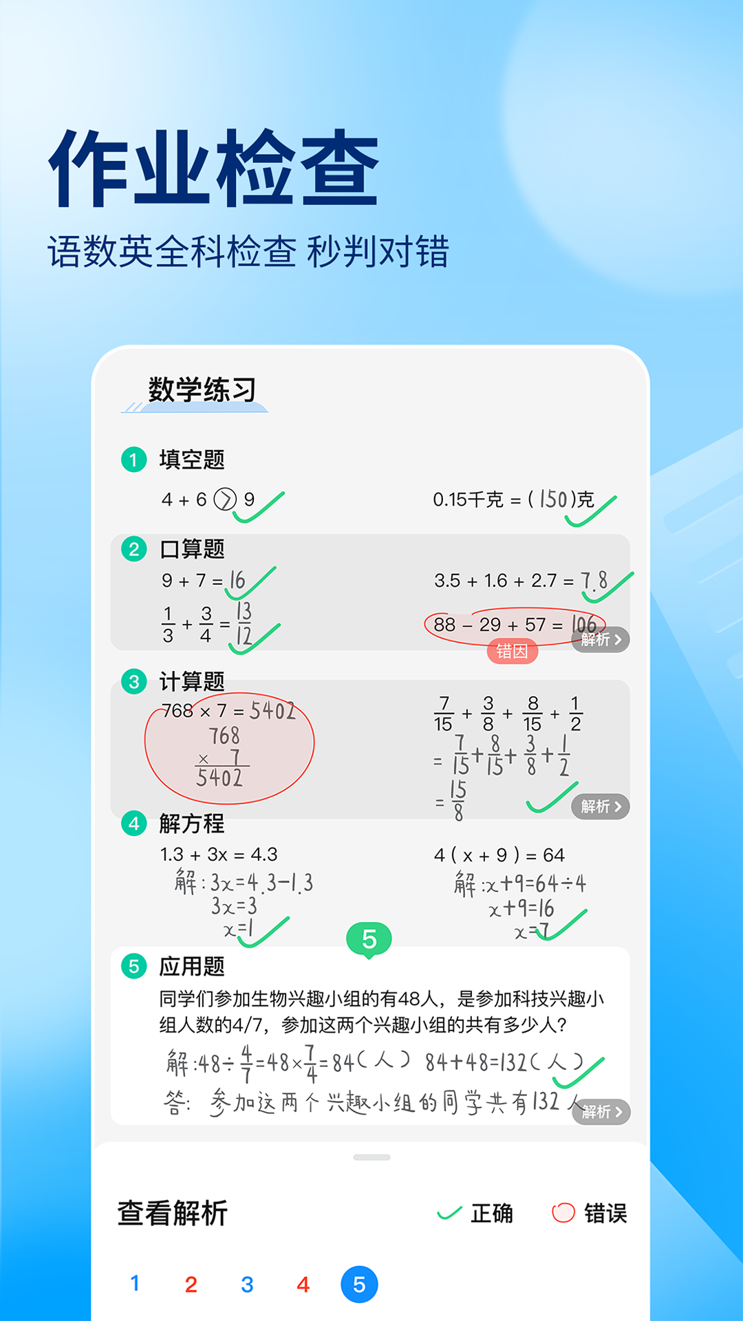 改作业扫一扫的软件免费版有哪些 好用的改作业APP盘点