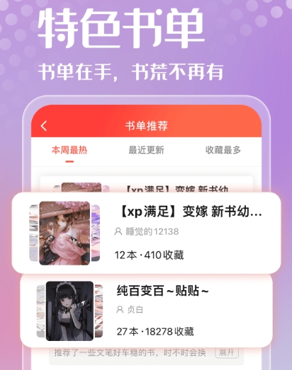 免费轻小说app下载有哪些 热门的小说软件有哪些