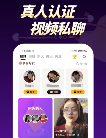 可以视频的聊天软件有哪些 好用的视频聊天APP盘点