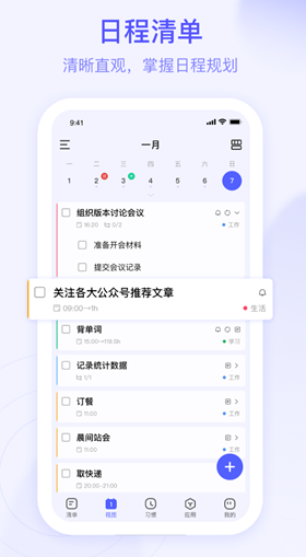 什么做计划表app比较好 时间规划软件最新排行榜