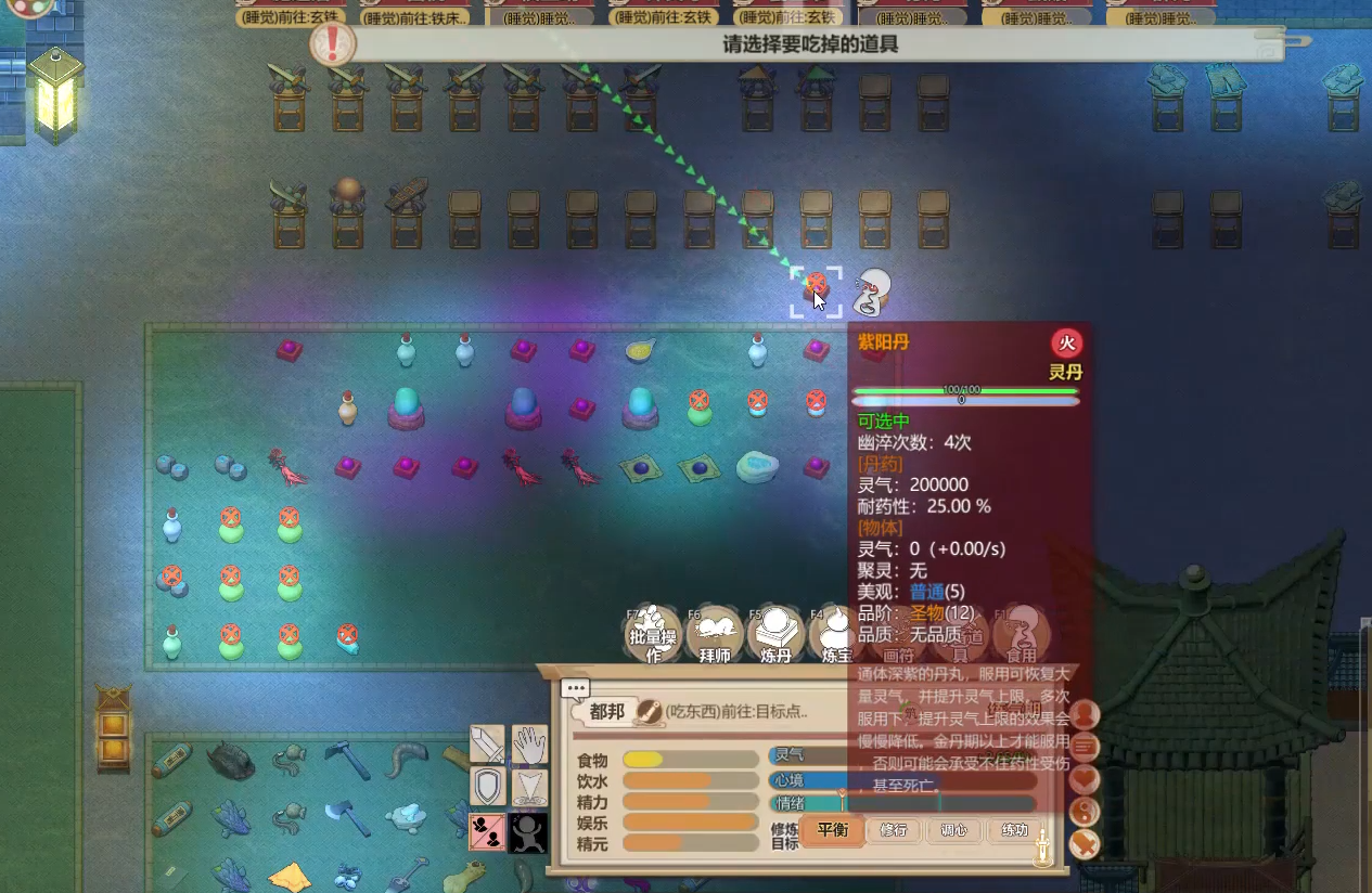 了不起的修仙模拟器紫阳丹有什么效果 了不起的修仙模拟器紫阳丹如何获取