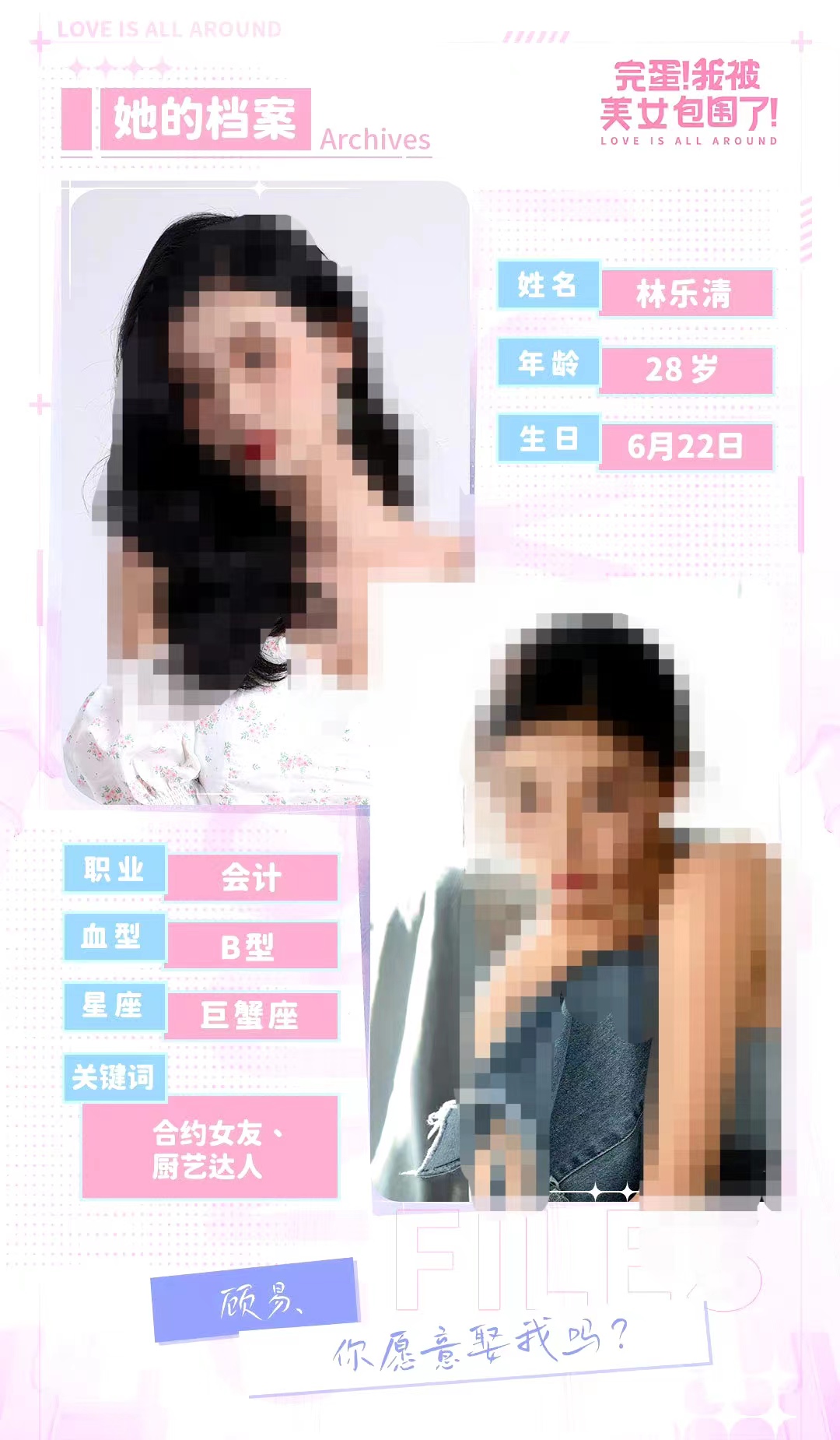 完蛋我被美女包围了林乐清结局 林乐清结局攻略合集