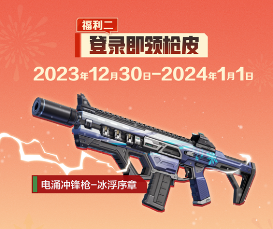 高能英雄元旦活动有哪些 高能英雄元旦活动介绍