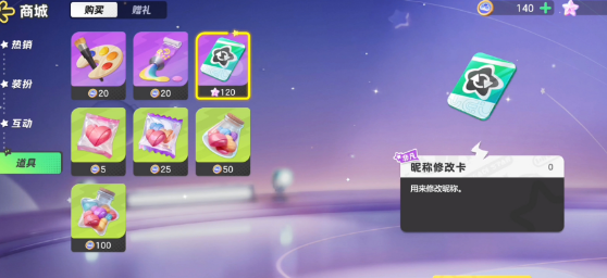 元梦之星名字能重复吗 元梦之星怎么改名字