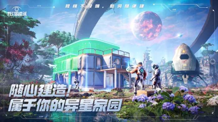 创造吧我们的星球在哪下载 创造吧我们的星球最新版本下载