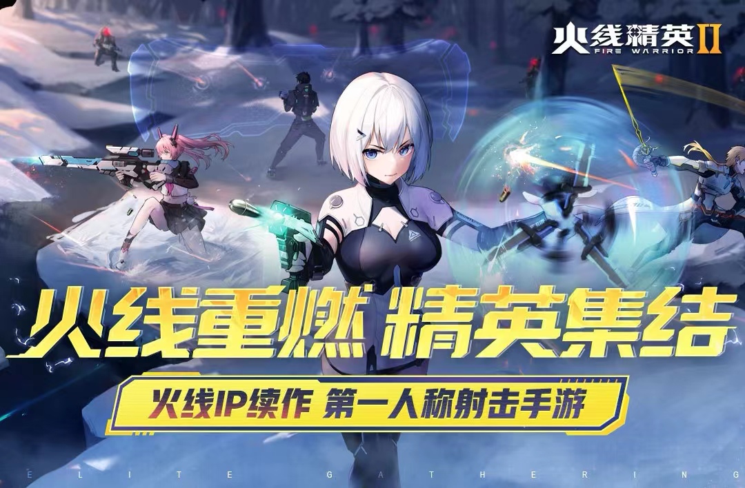 火线精英2安卓版下载链接 火线精英2下载地址分享