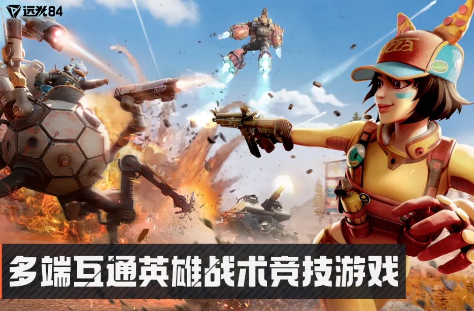 远光84有第一人称吗 远光84视角介绍