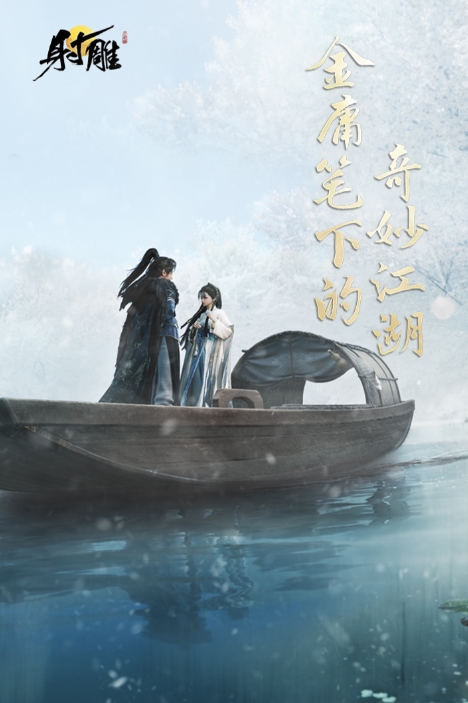 射雕手游什么时候上线 射雕手游上线时间一览