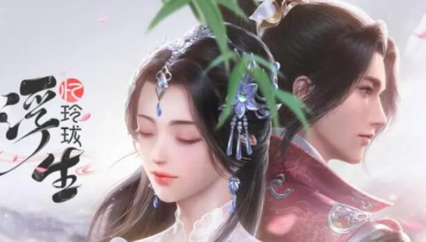 浮生忆玲珑是什么游戏 浮生忆玲珑手游怎么样