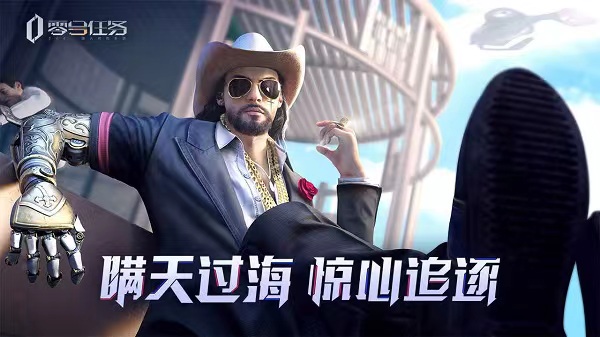 零号任务是手游吗 零号任务游戏介绍