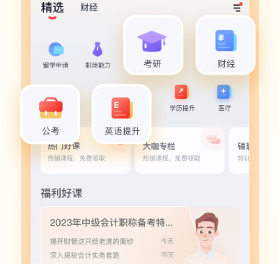 教育软件有哪些 实用热门教育app合集
