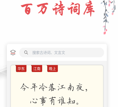 古诗词app有哪些 学习古诗词软件合集