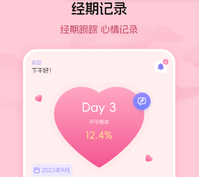 记大姨妈周期的软件有哪些 记录大姨妈周期app有哪些