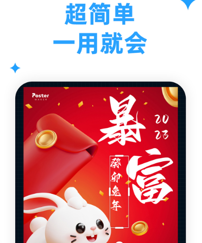 海报制作软件免费版有哪些 免费制作海报app汇总