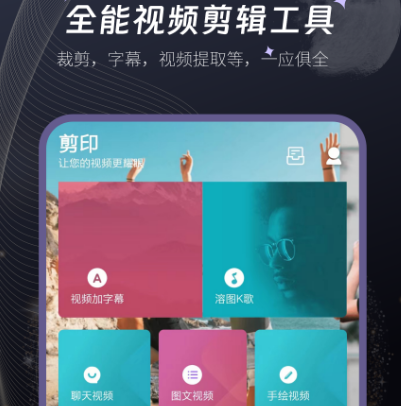 免费的视频剪辑软件手机版有哪些 免费视频剪辑app有哪些