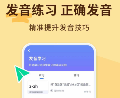 普通话训练免费软件有哪些 免费练习普通话app汇总
