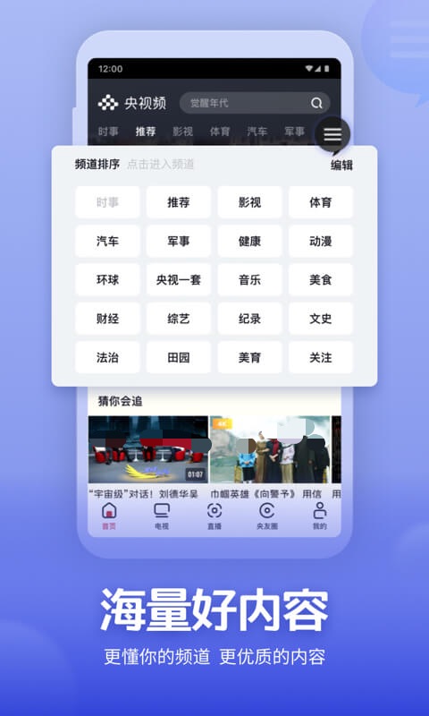 看电视直播的软件有哪些 看电视直播的APP软件分享
