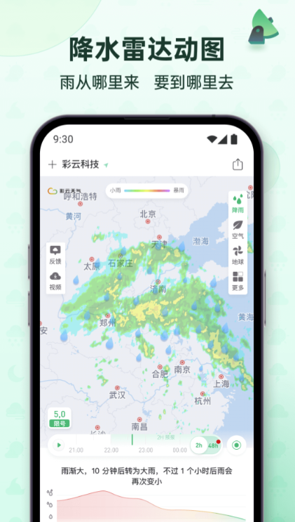 天气app哪个好用 数据精准的天气预报应用软件下载分享