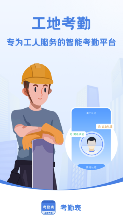 个人记工考勤表app有哪些 考勤打卡的手机应用分享