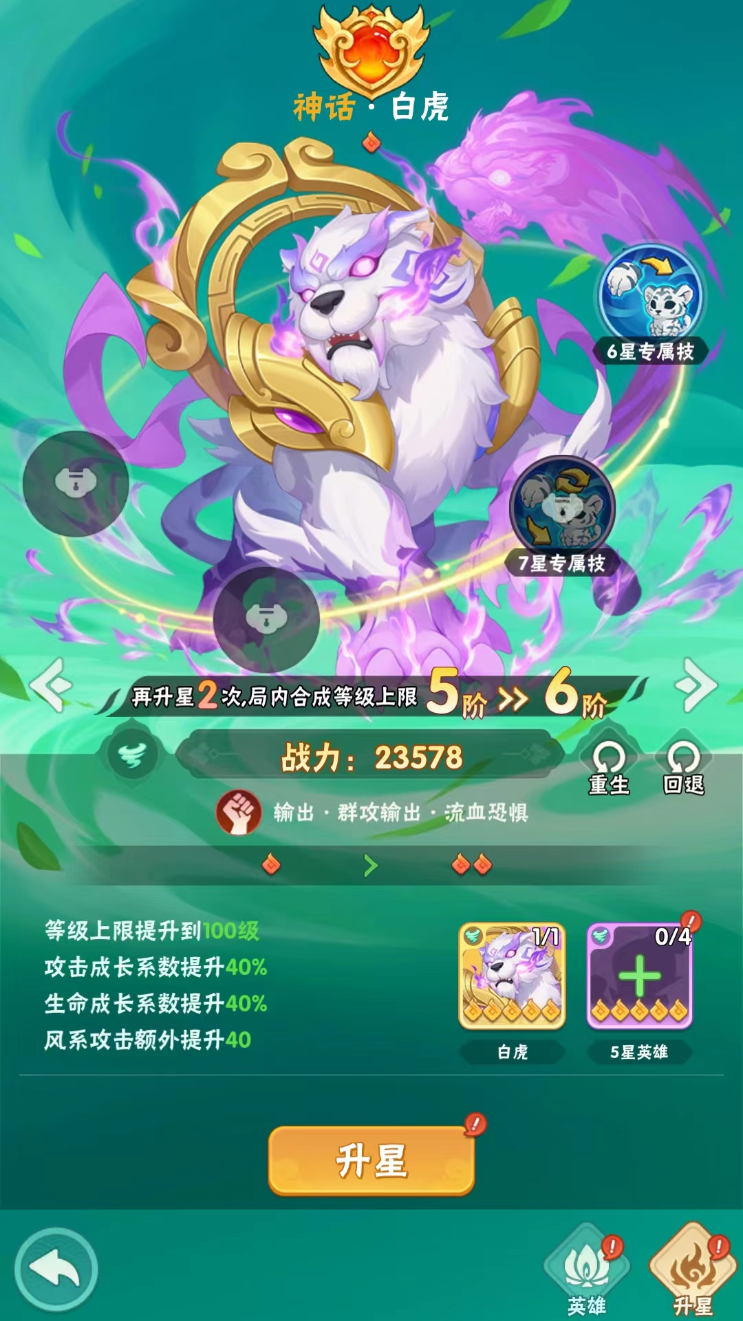 葫芦娃大作战升阶方法 葫芦娃大作战升阶详细玩法介绍