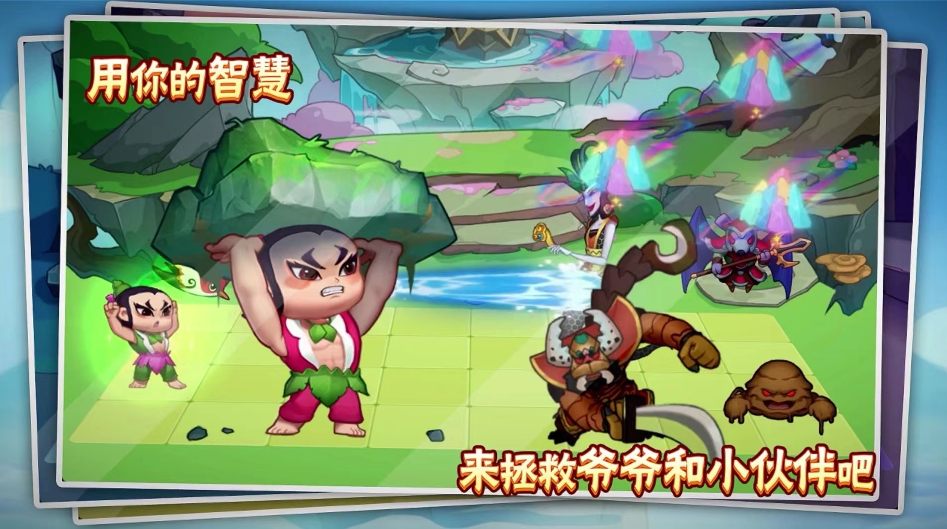 葫芦娃大作战升星材料有哪些 升星材料一览