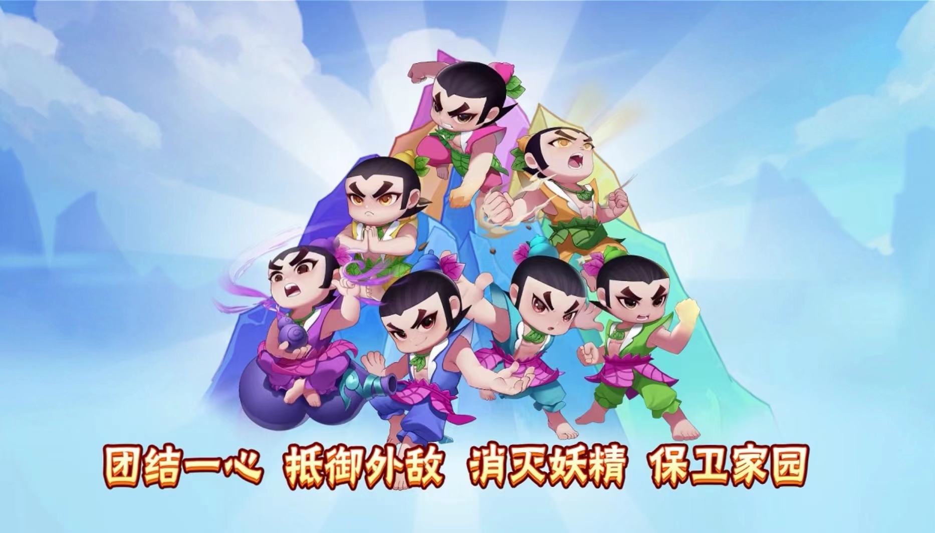 葫芦娃大作战玩法合集 葫芦娃大作战新手玩法分享