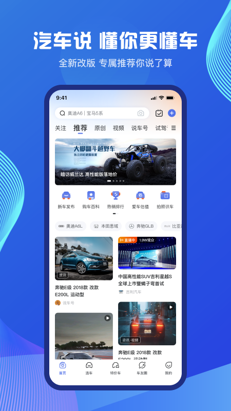 查看车app哪个更好用 看车的app软件有哪些
