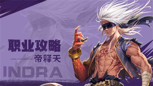 勇士与冒险帝释天觉醒技能介绍 勇士与冒险帝释天觉醒后厉害吗