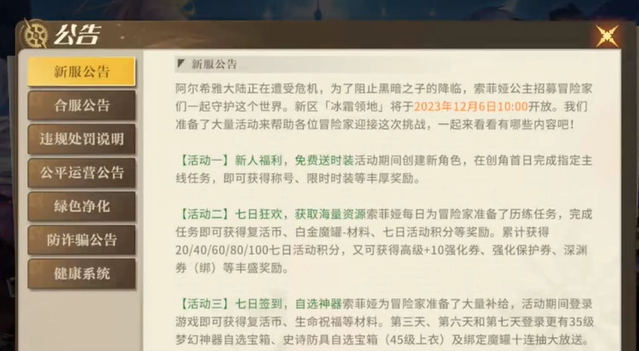 勇士与冒险什么时候开新区 勇士与冒险开新区时间介绍
