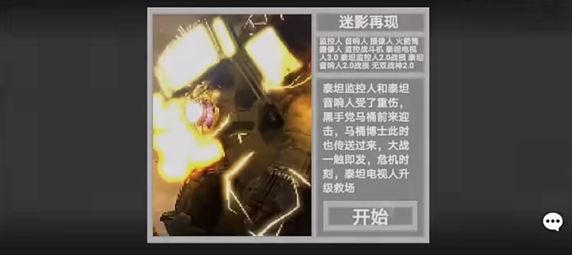 马桶人逆袭迷影再现怎么过 迷影再现过关攻略