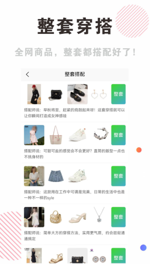 服装app最新排行榜前十名 时尚服饰穿搭软件用哪个