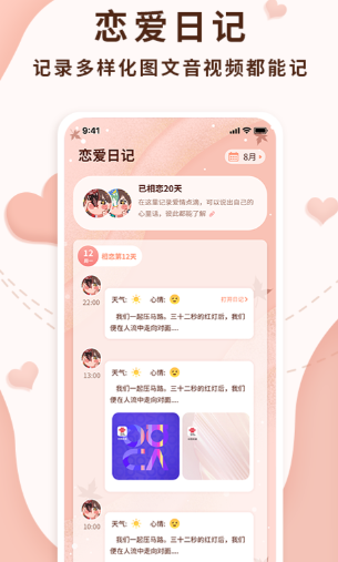 恋爱日记app下载哪个好 热恋情侣日常记录软件有哪些