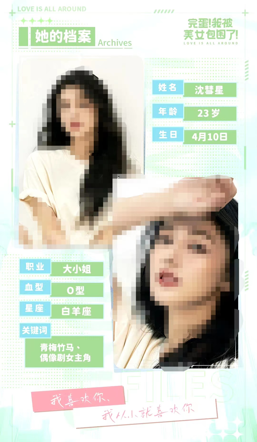 完蛋我被美女包围了沈彗星结局 沈慧星结局分享