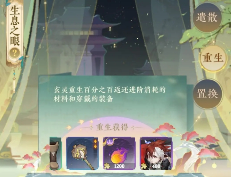 我自为道重生是什么 我自为道重生玩法介绍