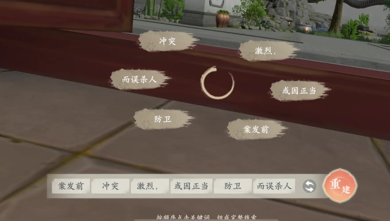 浮生忆玲珑案发前那个案子怎么做 浮生忆玲珑案发前那个案子通关方法