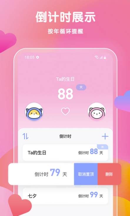 情侣记录恋爱天数的app 纪念日工具哪个好用