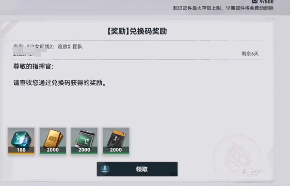少女前线2追放兑换码分享 少女前线2追放兑换码怎么用