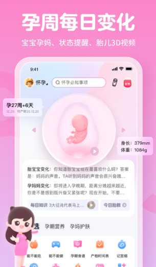 怀孕app哪个比较好用 孕期辅助软件最新排行榜