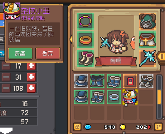 元气骑士前传时装有哪些 元气骑士前传时装介绍