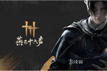 燕云十六声坐骑获得方法