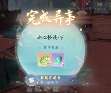 浮生忆玲珑异事怎么触发 浮生忆玲珑异事触发的方法