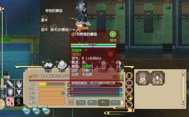 了不起的修仙模拟手机版奇怪的蘑菇是什么 了不起的修仙模拟手机版蘑菇介绍