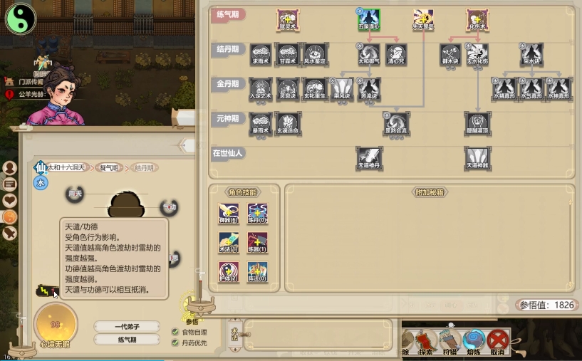 了不起的修仙模拟手机版气感是什么 了不起的修仙模拟手机版气感机制分享