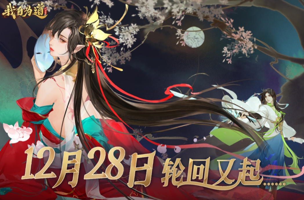 红玄传我自为道什么时候公测 红玄传我自为道公测时间一览